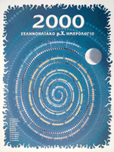Σεληνοηλιακό ημερολόγιο αφίσα 2000